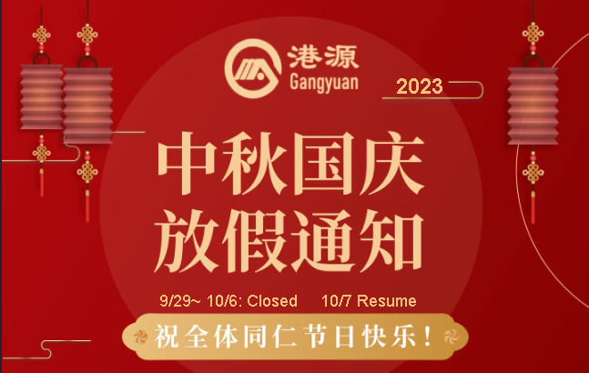 Gangyuan Ulusal Tatil Bildirimi 2023