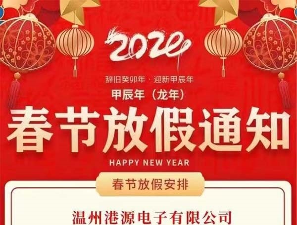 Gangyuan şirketi Çin Yeni Yılı tatili 2024 hakkında bildirim
        